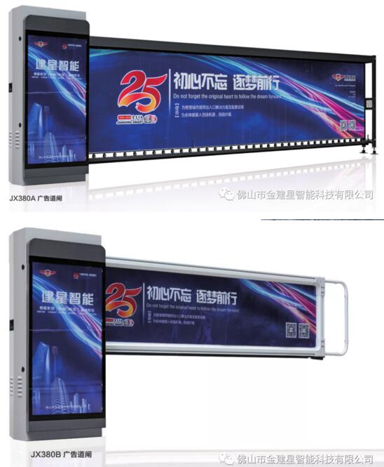 建星JX380系列广告道闸