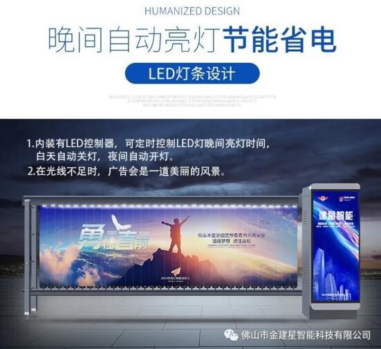 建星JX380系列广告道闸·产品特点