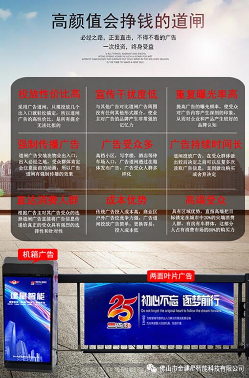 建星JX380系列广告道闸·产品特点