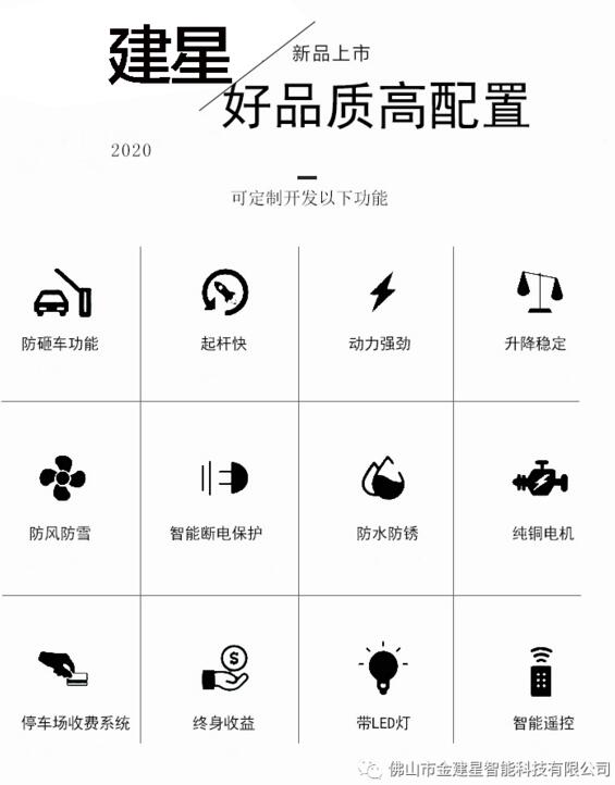 建星JX380系列广告道闸好品质高配置