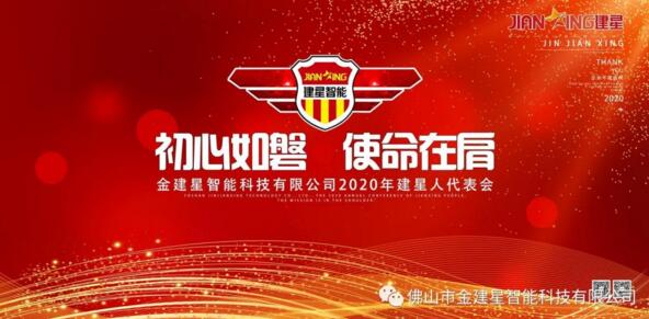 初心不忘，使命在肩