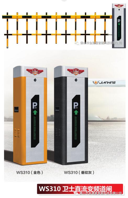 ①WS310直杆道闸、单层栏栅道闸