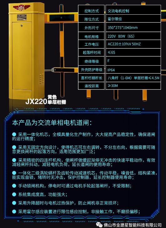 JX220黄色单层栏栅道闸