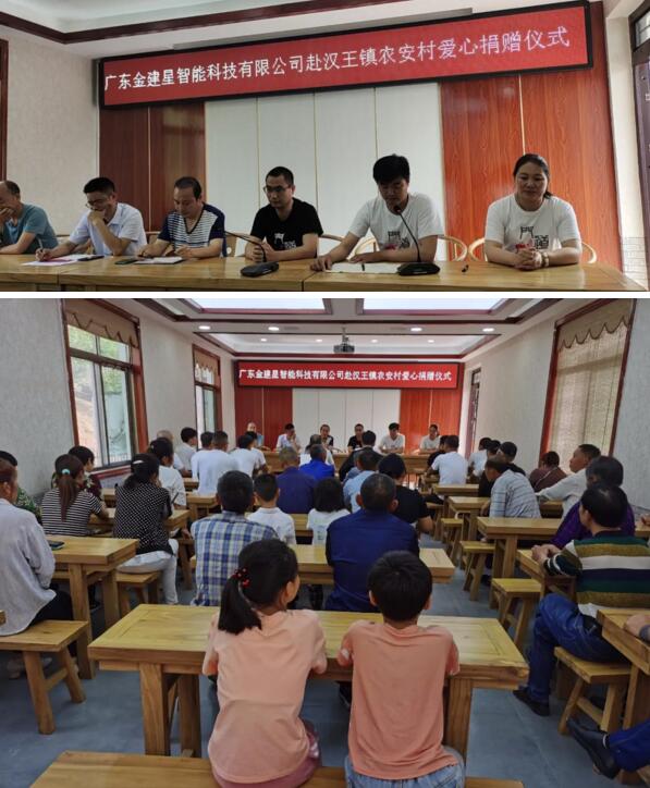 公益有起点，爱心无终点，“金建星智能”一路献爱心
