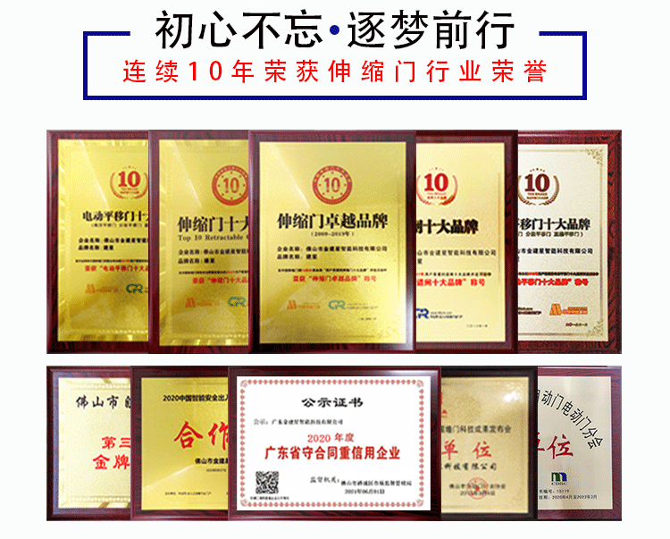 连续十年荣获伸缩门行业荣誉