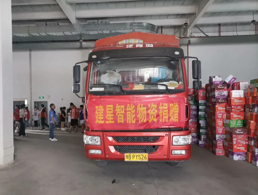 建星公司捐献的部分物资