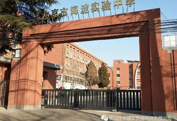 北京市海滨实验中学（宙斯盾868 B3）