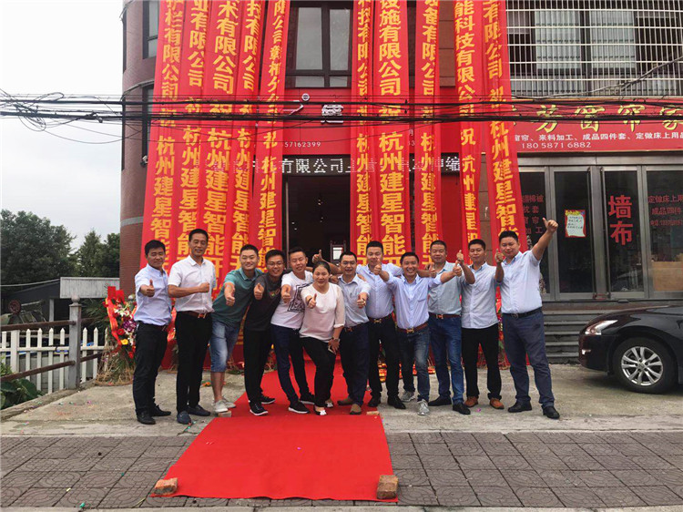 建星智能杭州直销中心盛大开业