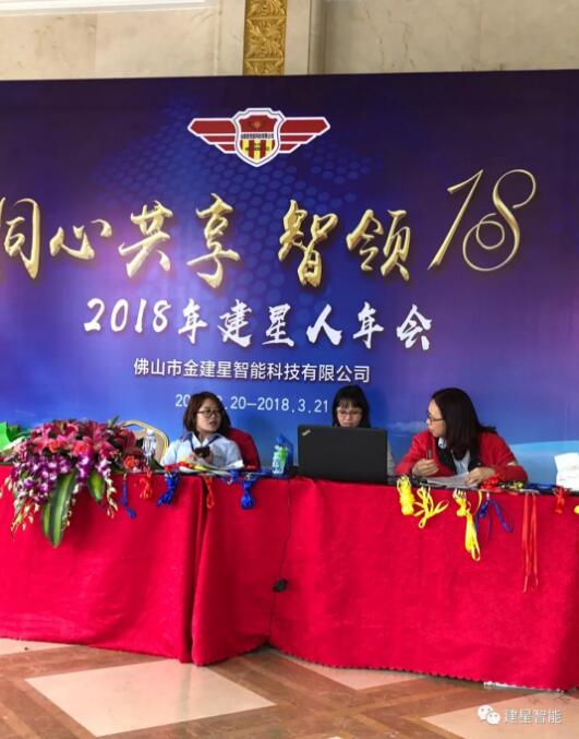 热烈欢迎全国建星人回家！