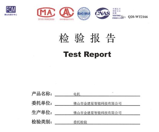 聚焦 | 建星2020年电机​检查报告新鲜出炉了！