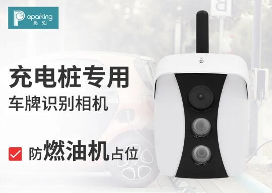 易泊车牌识别相机最新案例—北京亦庄停车场实现燃油机防占位