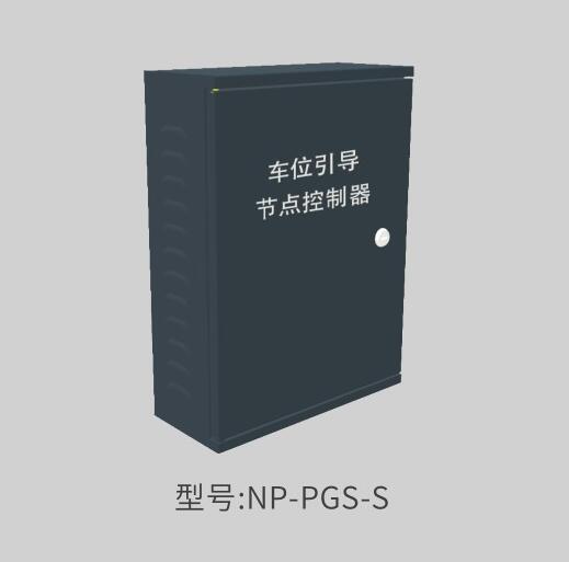 节点控制机NP-PGS-S