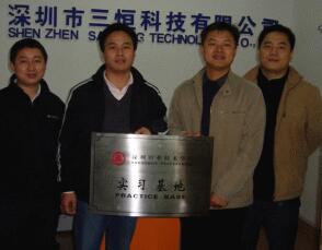 三恒科技挂牌建立深圳职业技术学院实习基地