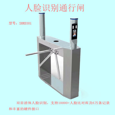 人脸识别三辊闸