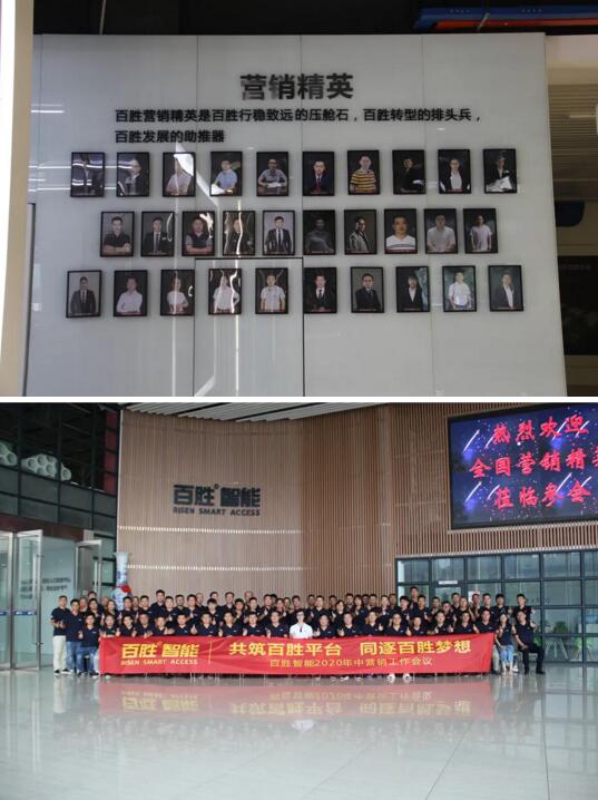 百胜智能营销精英