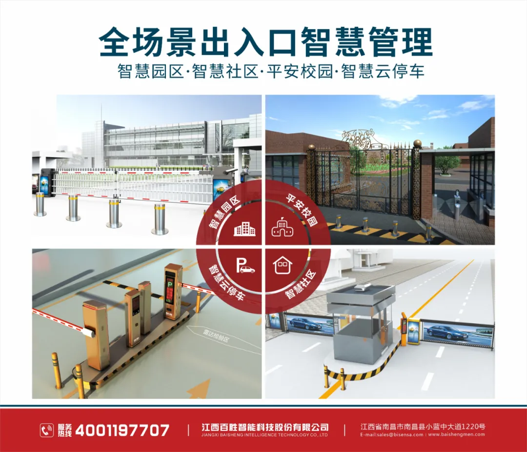 全场景出入口智慧管理