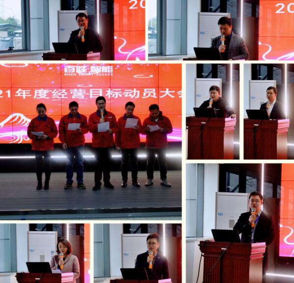 各中心、部门（代表）经营目标承诺发言