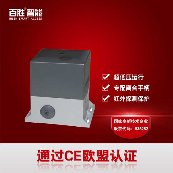 百胜370智能平移门电机开门机