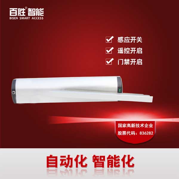 百胜智能PK16室内平开门开门机