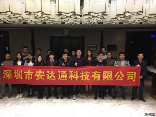 2018年安达通年会