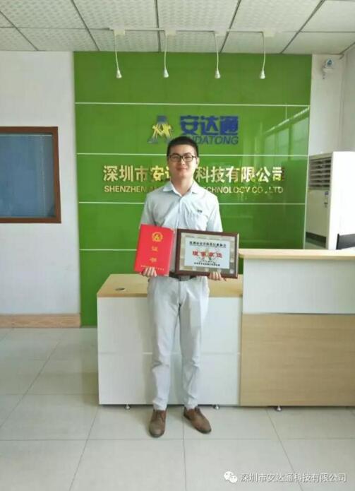 安达通荣获安防协会理事单位