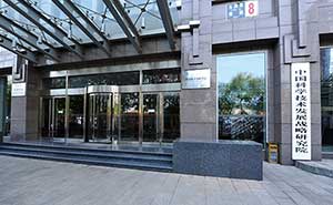 中国科学技术发展战略研究院旋转门案例