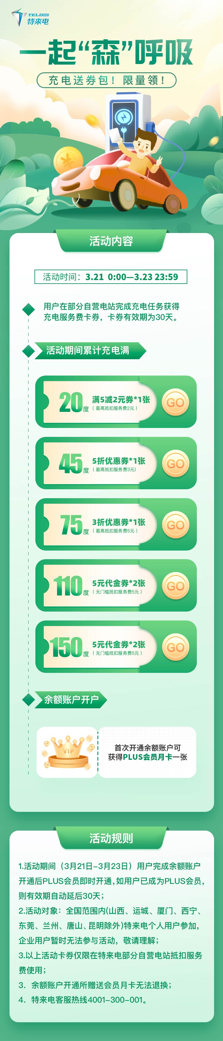 森林日，充电领券包！