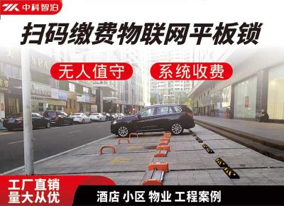 扫码支付车位锁