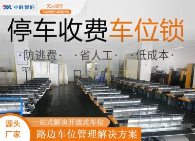 路边停车位锁