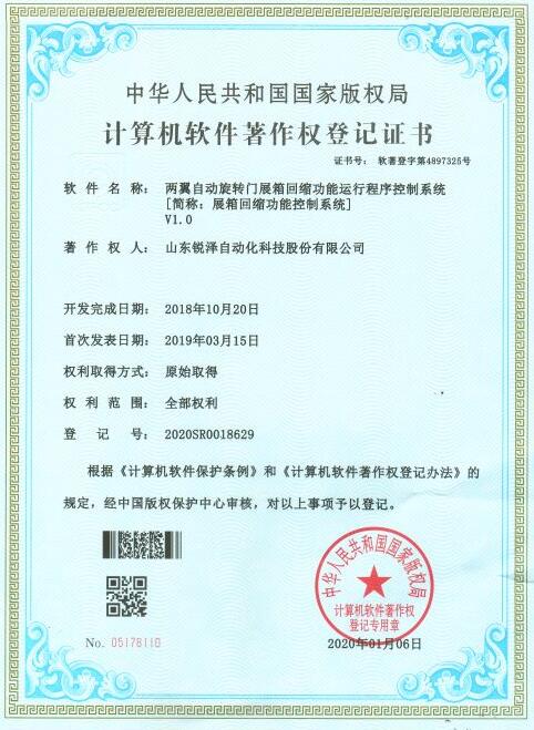 展箱回缩功能运行程序控制系统V1.0