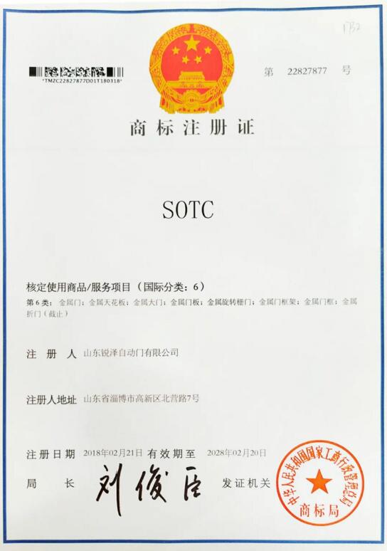 SOTC商标注册证