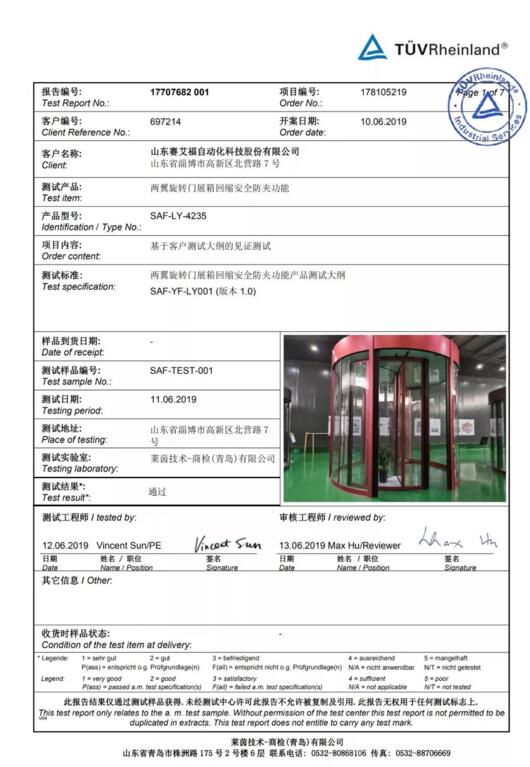 获得德国TUV认证机构的检测报告！