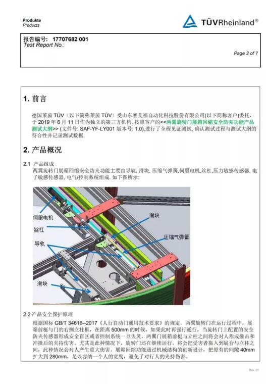 获得德国TUV认证机构的检测报告！