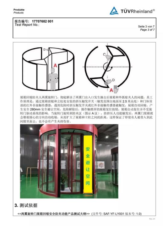 获得德国TUV认证机构的检测报告！