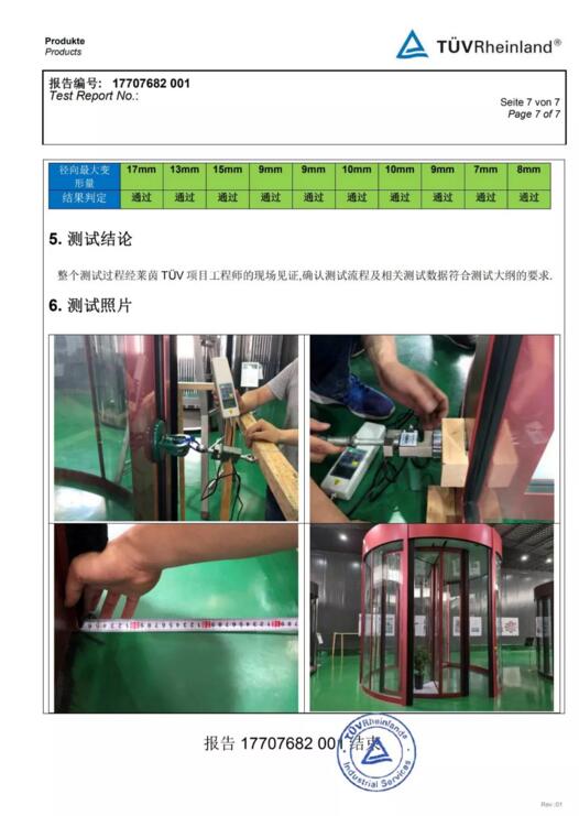 获得德国TUV认证机构的检测报告！