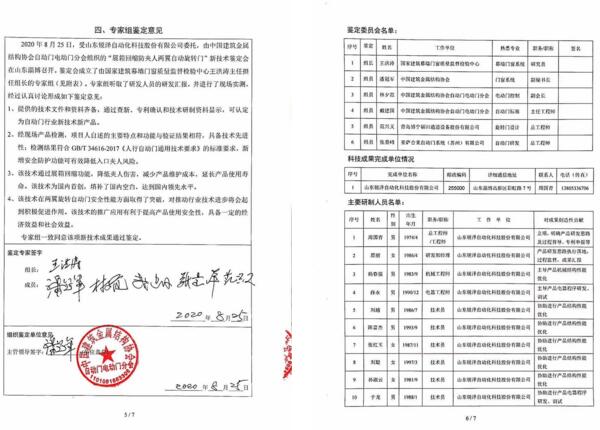 《新技术新产品鉴定报告》部分内容展示