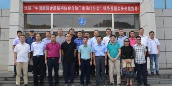欢迎“中国建筑金属结构协会自动门电动门协会”领导及副会长光临指导