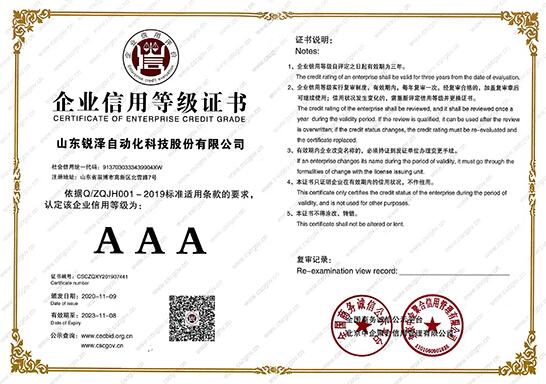 热烈祝贺锐泽科技荣获“企业信用评价AAA级信用企业”称号