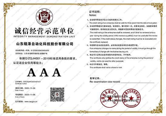 热烈祝贺锐泽科技荣获诚信经营示范单位