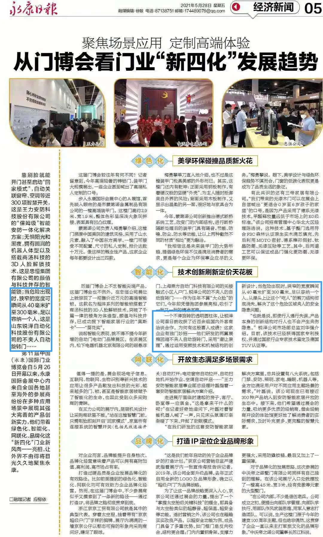 从门博会看门业“新四化”发展趋势