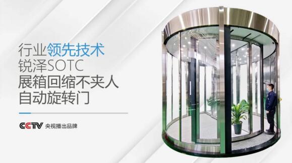 锐泽旋转门