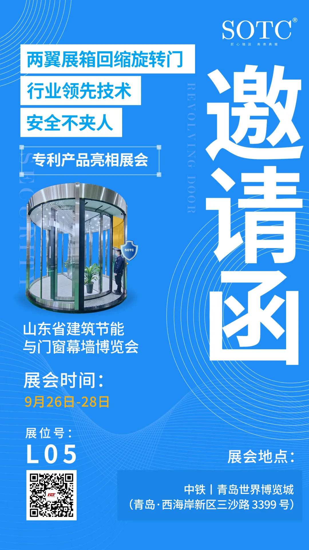 锐泽科技将携专利产品亮相山东省建筑节能与门窗幕墙博览会