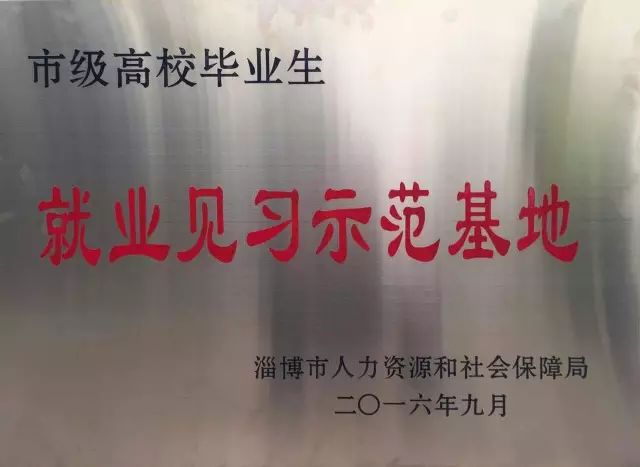 锐泽荣获“市级高校毕业生就业见习示范基地”荣誉称号