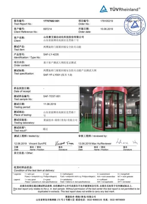 祝贺锐泽两翼门展箱回缩功能获得TUV莱茵公司检测通过！