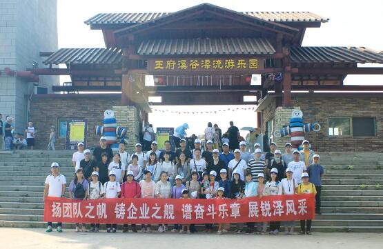 锐泽团建旅游记 | 扬团队之帆，展锐泽风采！