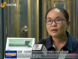 山东新闻联播报道锐泽科技