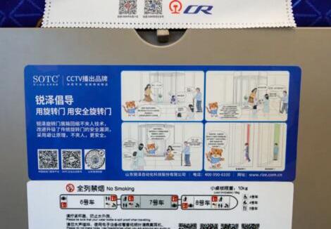 锐泽SOTC高铁广告正式投放