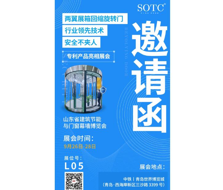  邀请函｜锐泽科技将携专利产品亮相山东省建筑节能与门窗幕墙博览会！