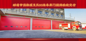 消防部门提升门