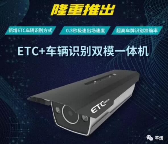 ETC+车辆识别双模一体机